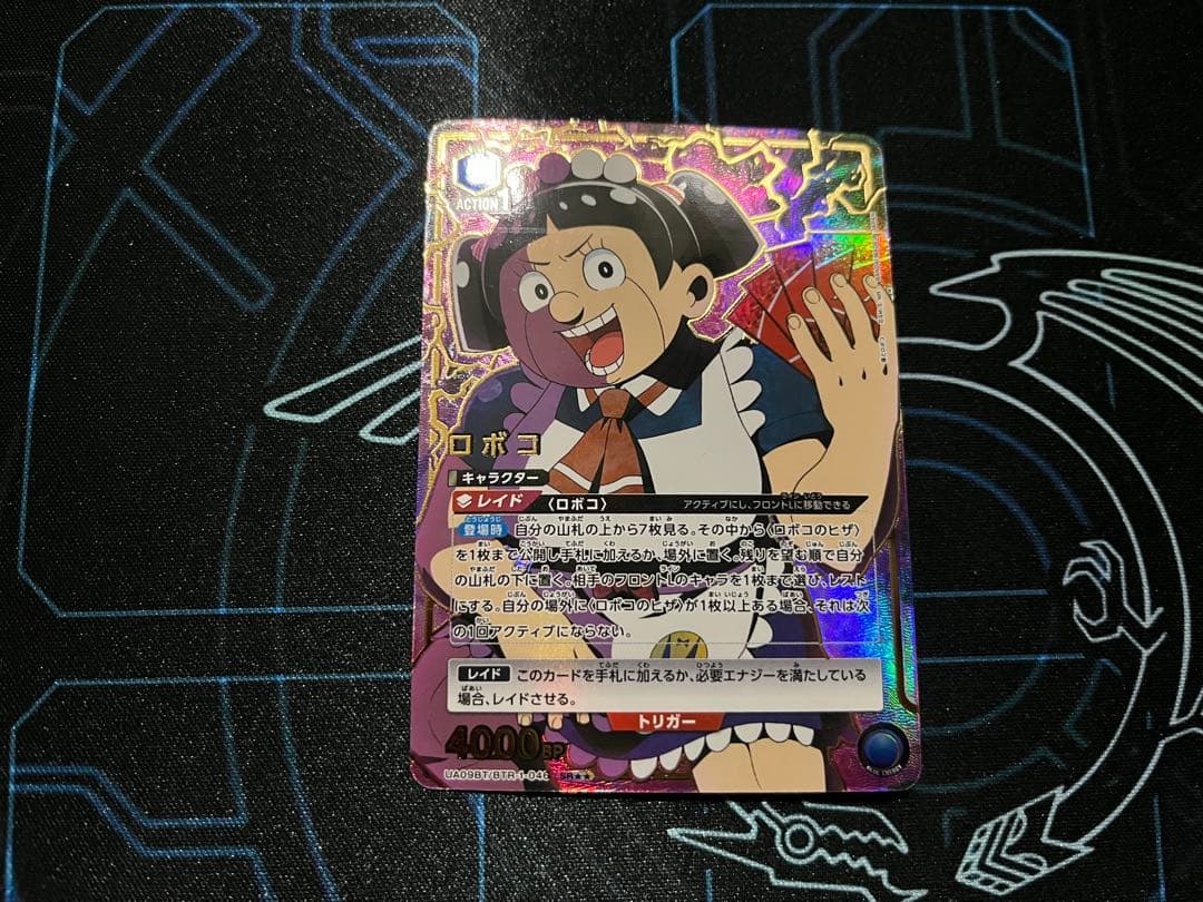 ユニオンアリーナ　ロボコ　星2 パラレル Amazon.co.jp: 【パラレル】ユニオンアリーナ UA09BT/BTR-1-015 円ちゅ