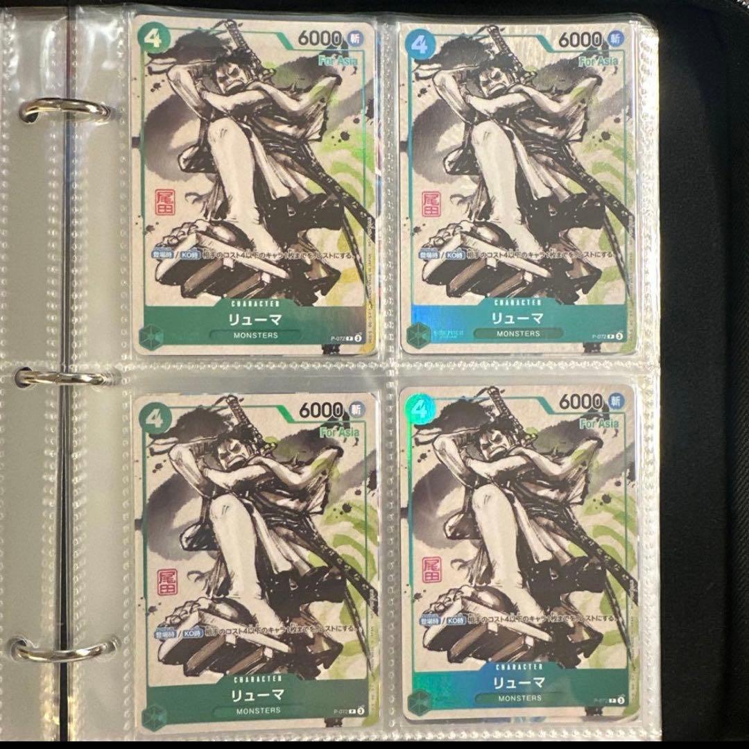 リューマ　プロモ　ワンピースカード　アジア版 MONSTERS 一百三情飛龍侍極