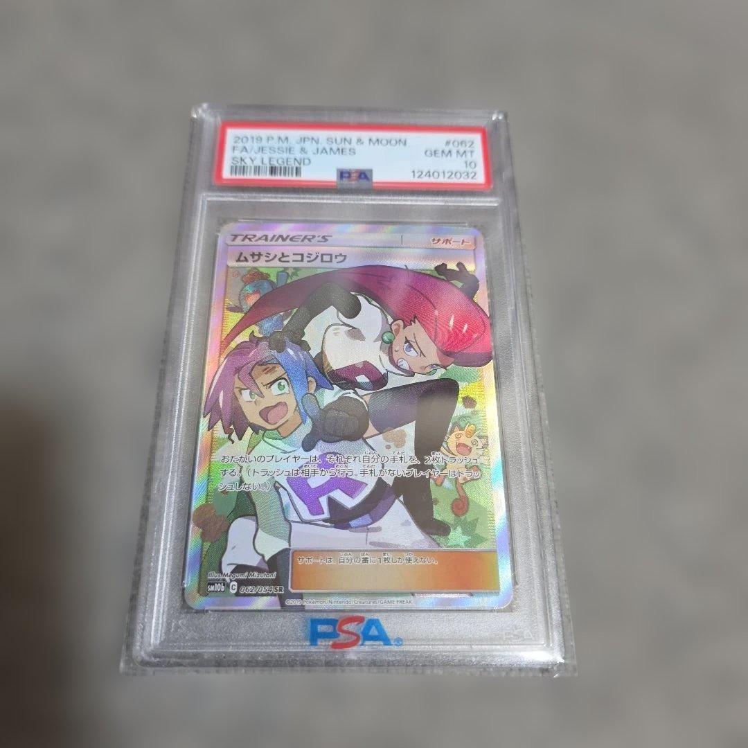 お*ゃ様 ムサシとコジロウ SR PSA10　スカイレジェンド ムサシとコジロウ SR PSA10 スカイレジェンド - メルカリ