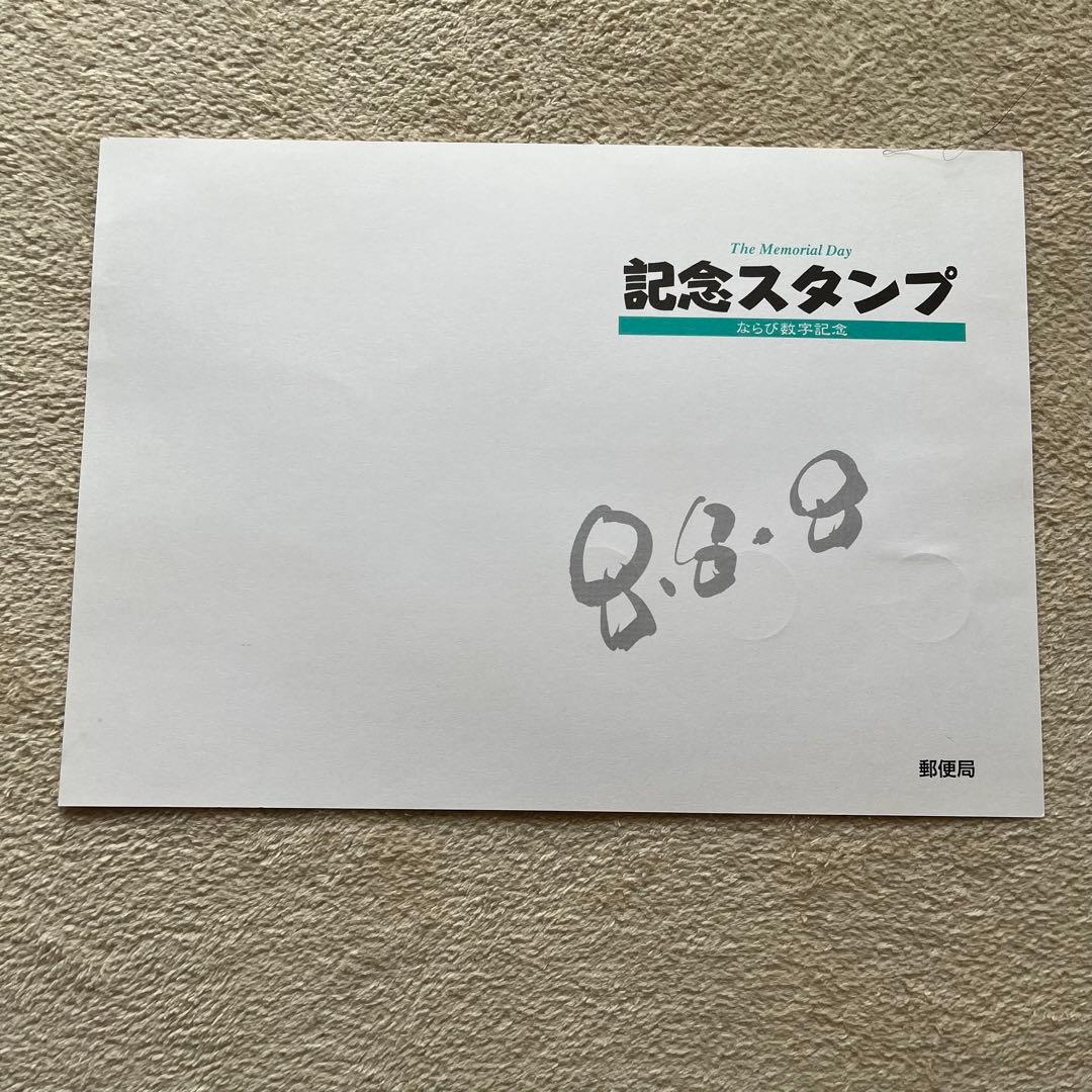 ザ.Day記念スタンプ ならび数字記念 切手 777連番 他 全12点＋新聞記事