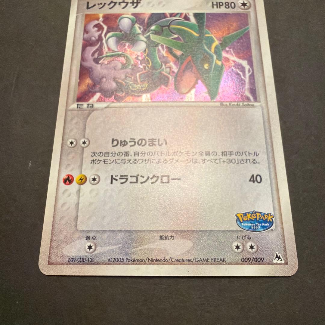 レックウザ ポケパークプレミアムファイル 009/009 - メルカリ