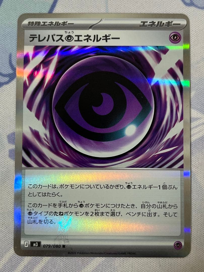 テレパス超エネルギー エラーカード