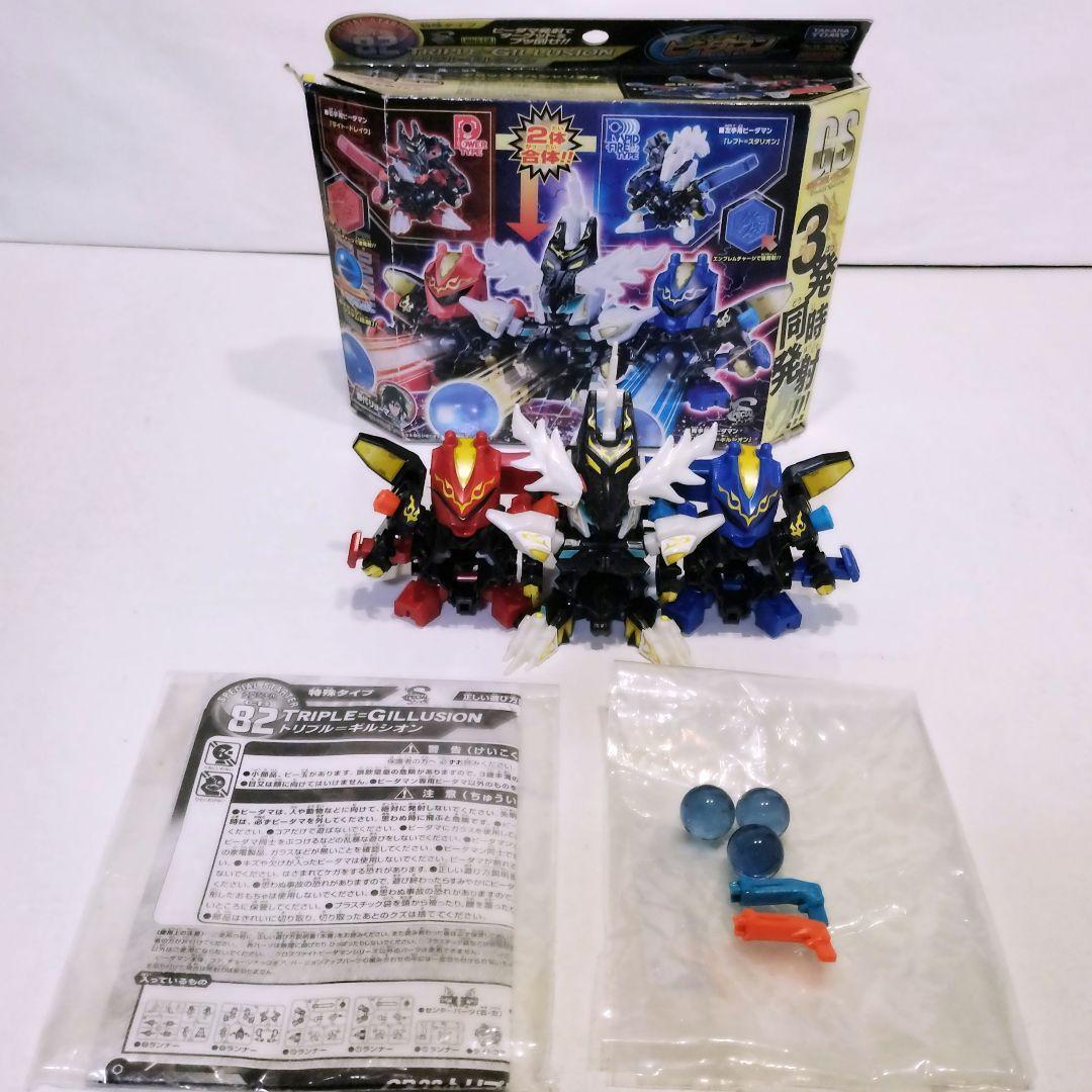 【美品】ビーダマン クロスファイトビーダマン トリプル=ギルシオン