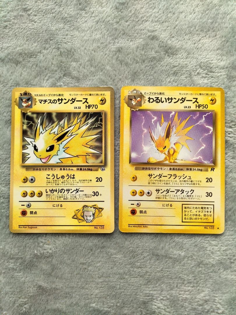 マチスのサンダース_月刊コロコロコミック　旧裏　ポケモンカード