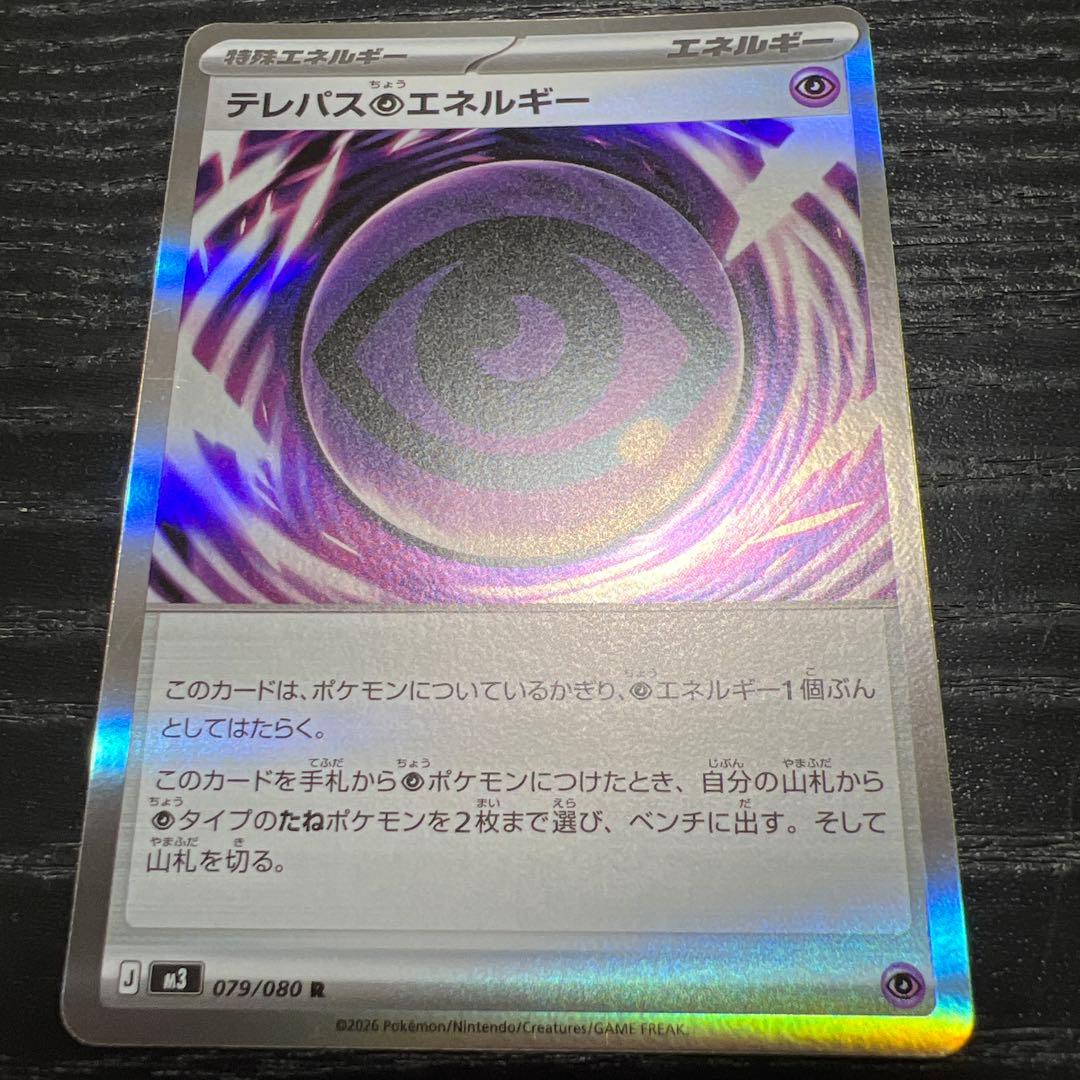 テレパス超エネルギー 1枚 - メルカリ