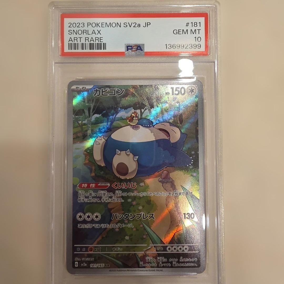 PSA10 Snorlax カビゴン AR 181/165 SV2a○