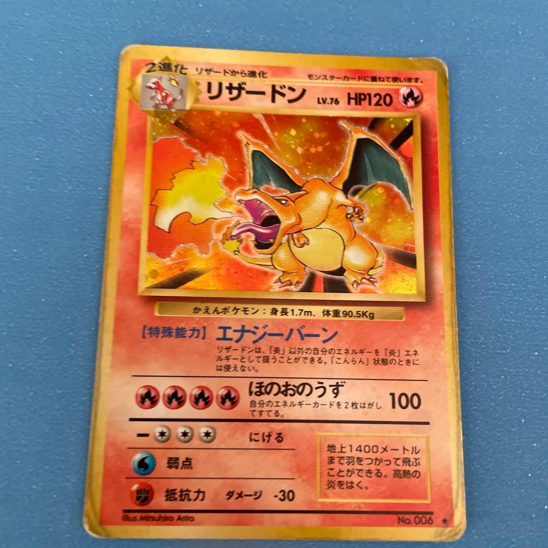 リザードン 旧裏 ポケモン ポケカ