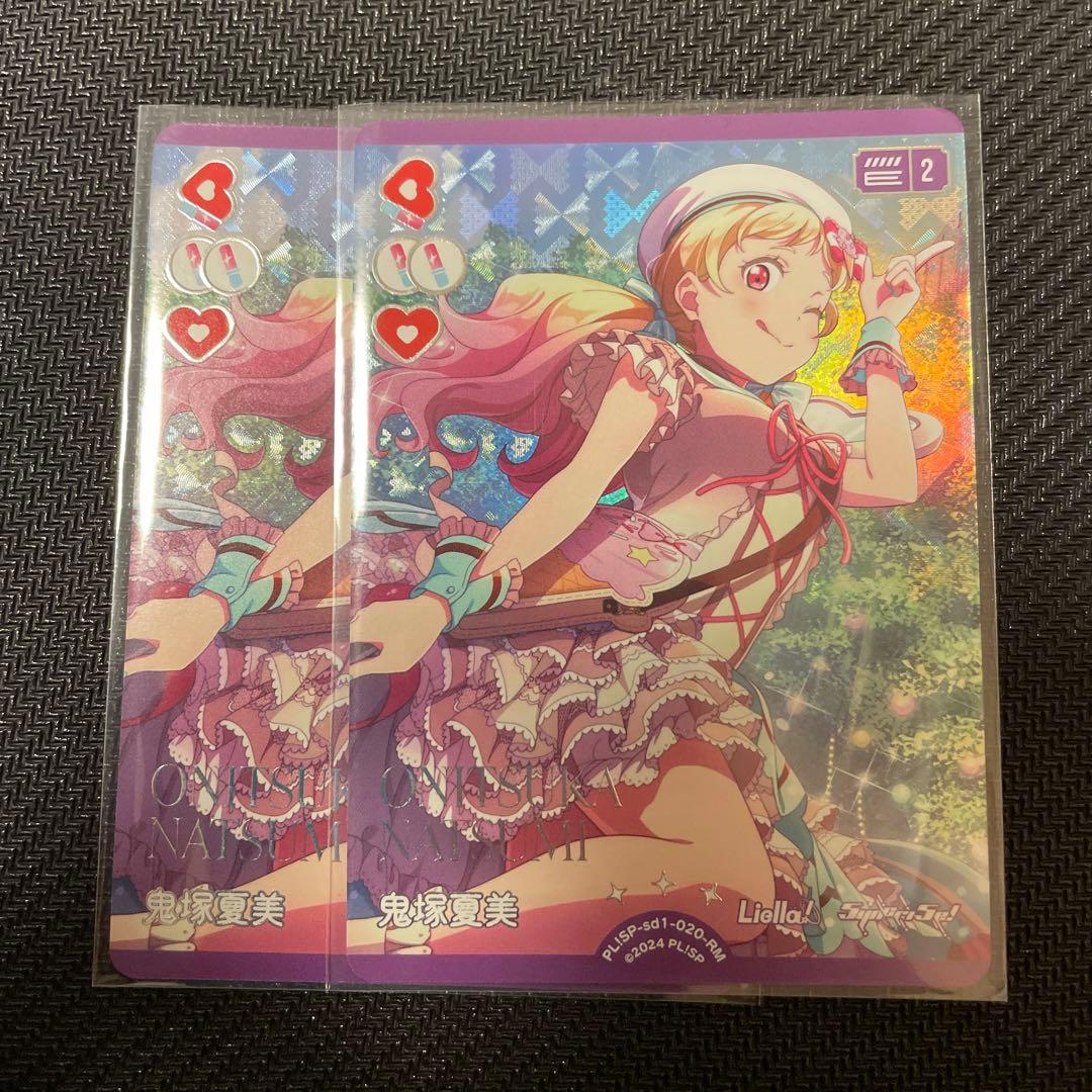 ラブカ 鬼塚夏美 RM - メルカリ