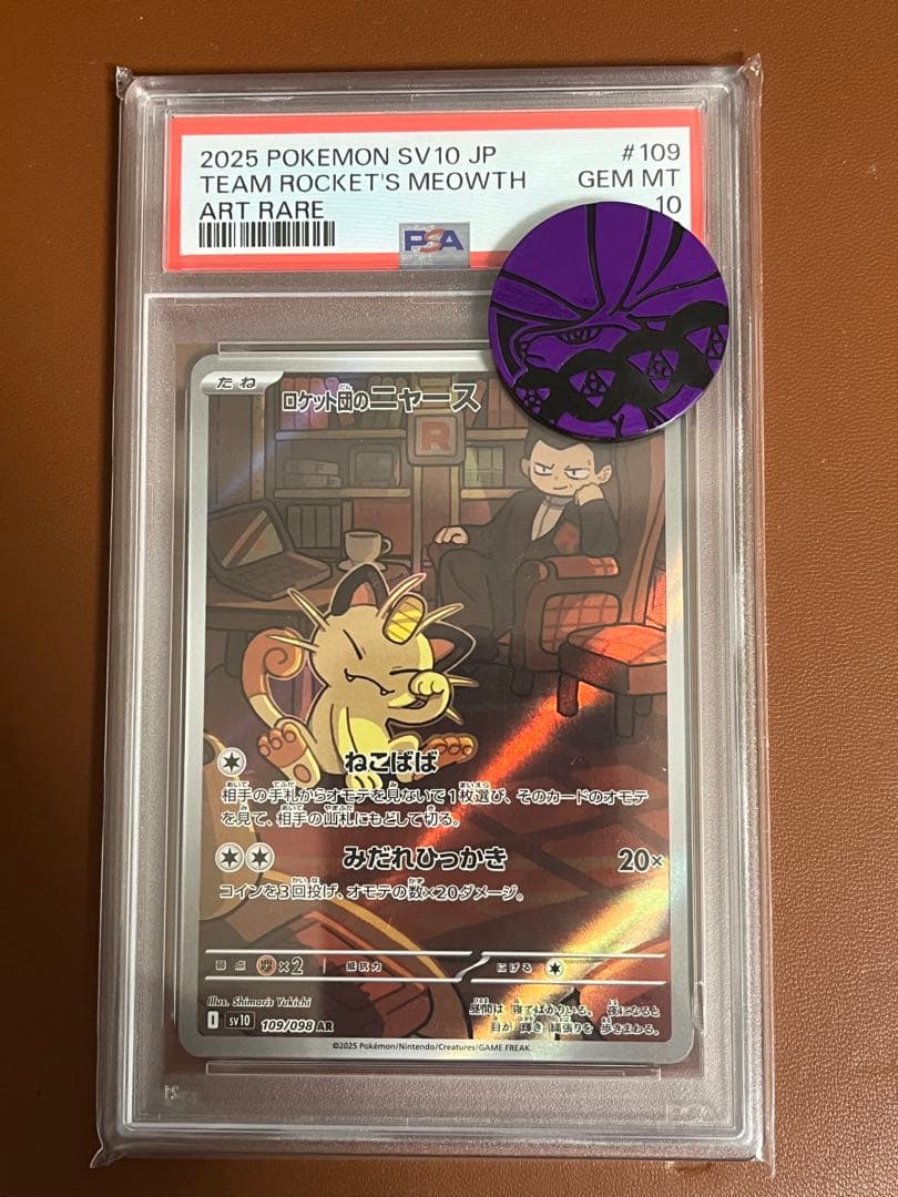 【PSA10】ロケット団のニャース AR sv10 109/098