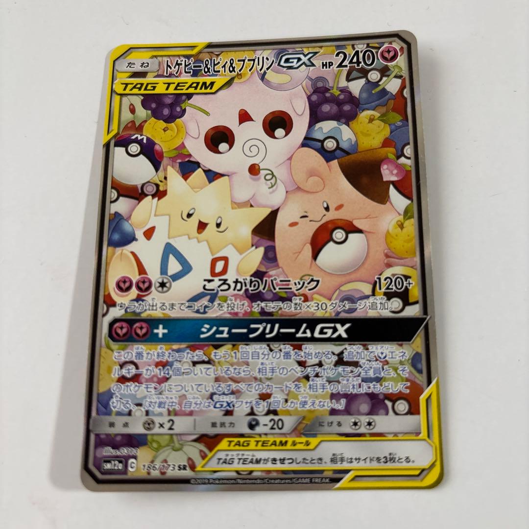トゲピー&ピィ&ププリンGX SR SM12a TAG TEAM GX トゲピー ピィ ププリンGX SR ポケモンカード SM12a タッグ