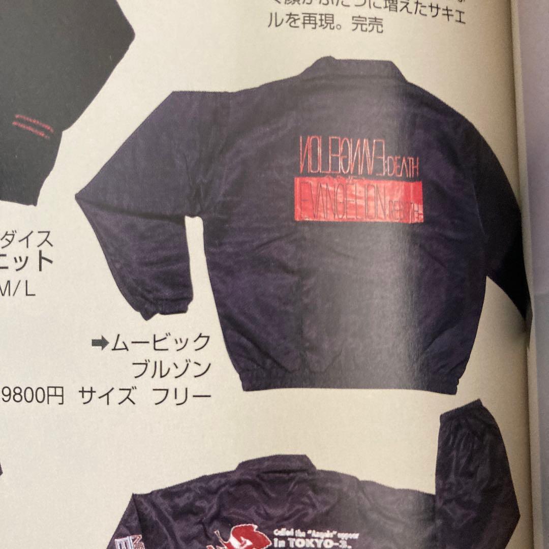 90s 新世紀エヴァンゲリオン シト新生 旧劇 ブルゾン ジャケット