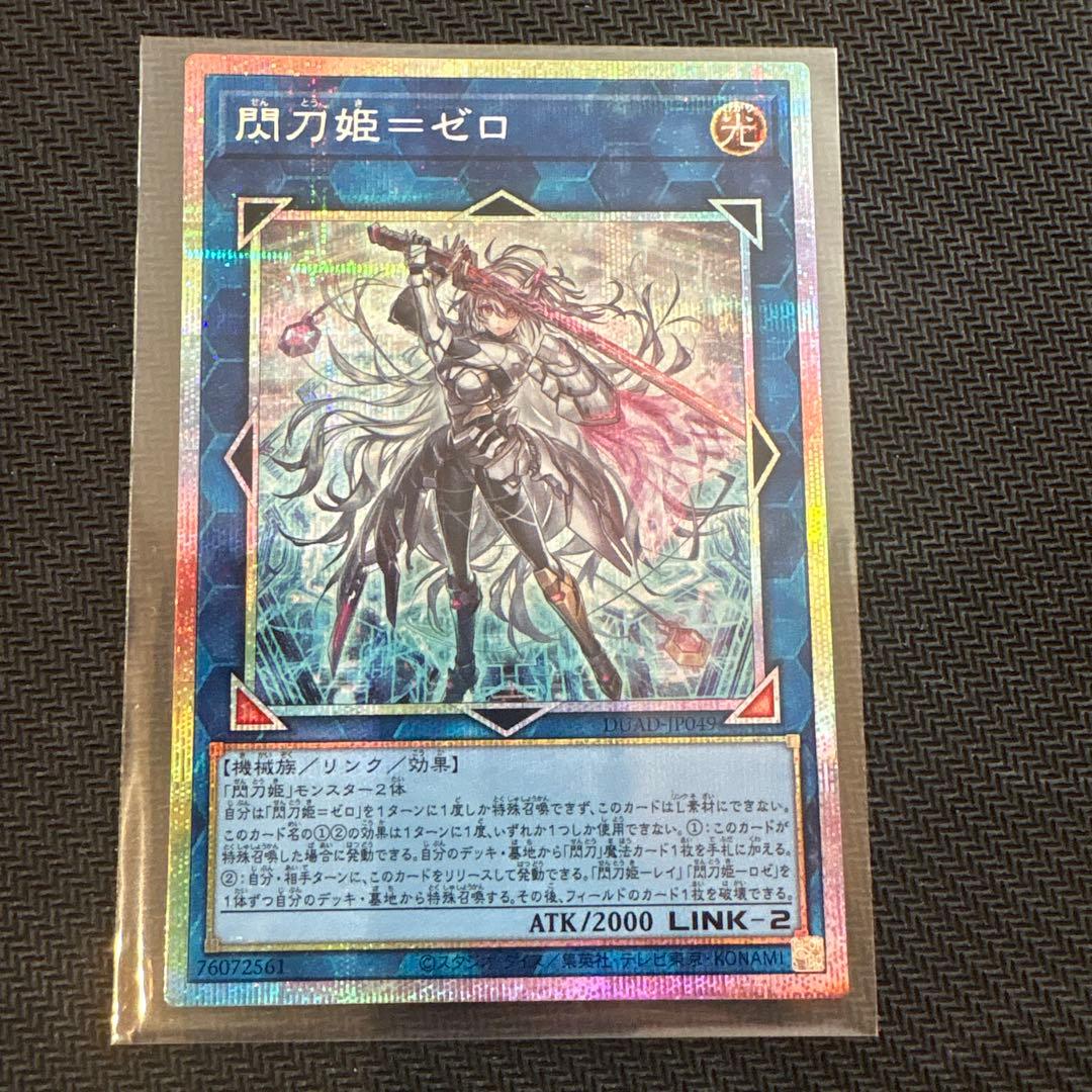 閃刀姫＝ゼロ　プリズマ