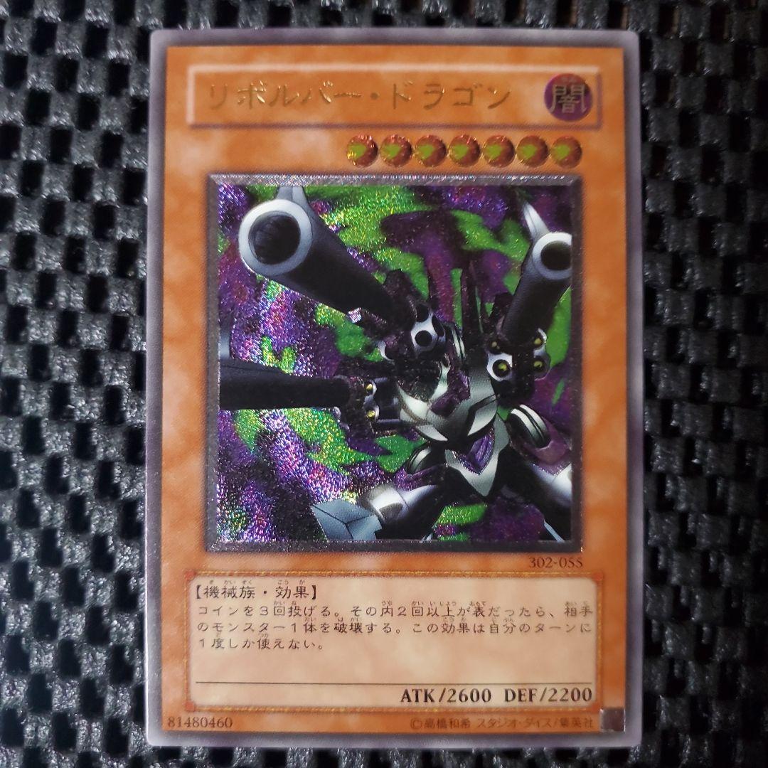 遊戯王OCG リボルバー ドラゴン レリーフ 302-053