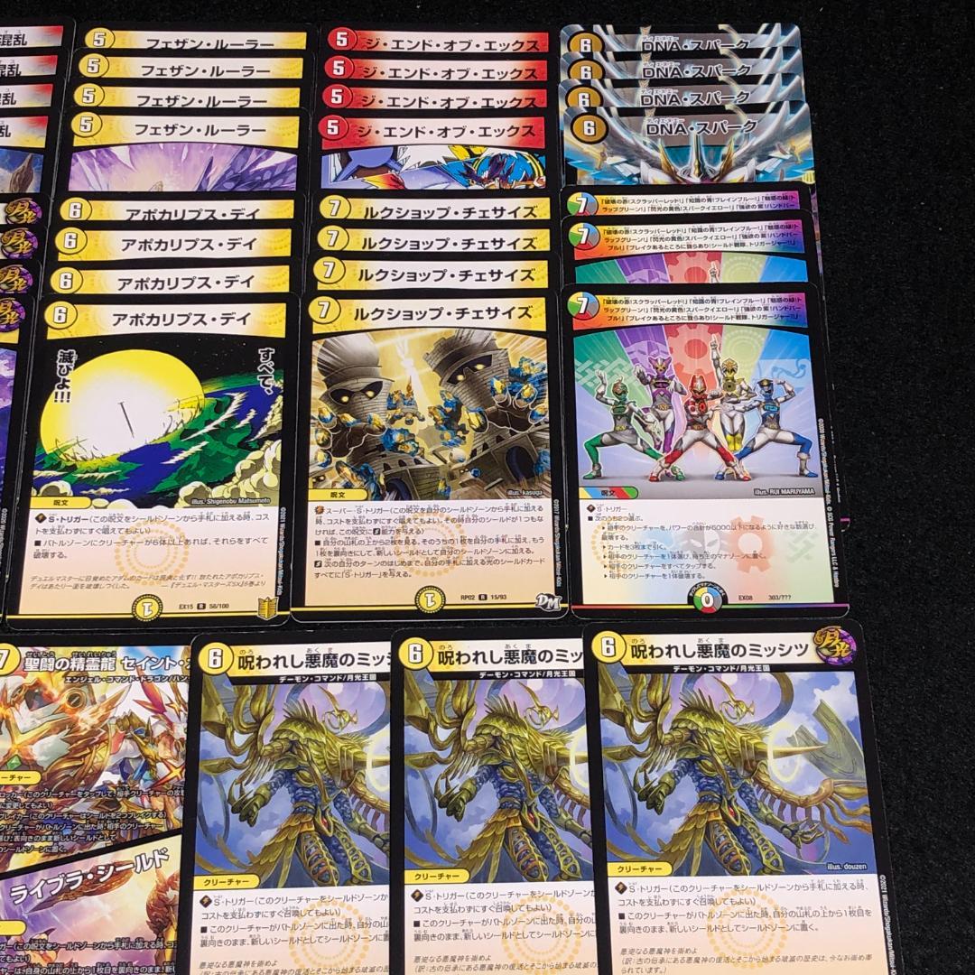 No.7444 デュエマ 逆アポロ ドロマースワン デッキパーツ 大量セット