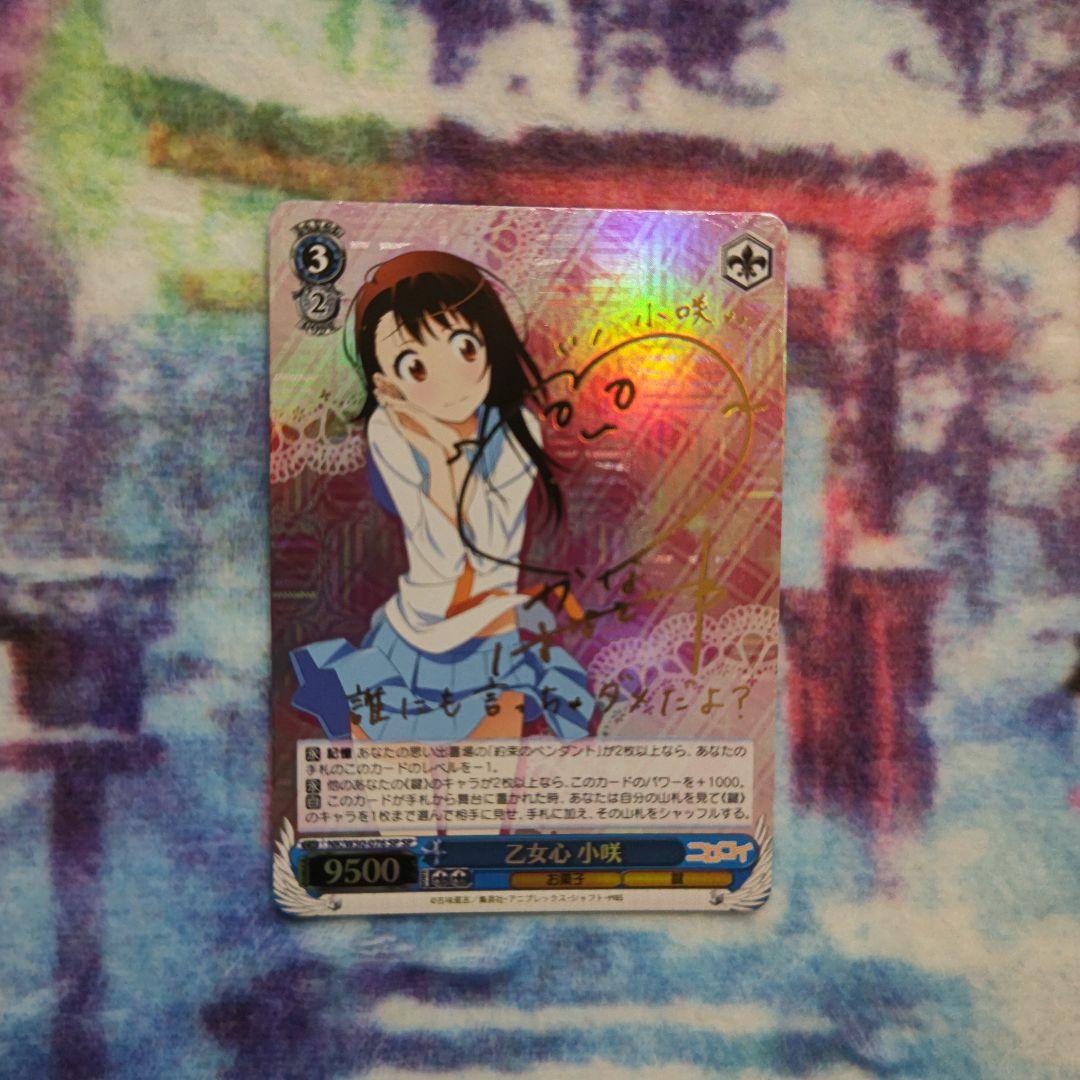 ヴァイス ニセコイ サイン 乙女心 小咲