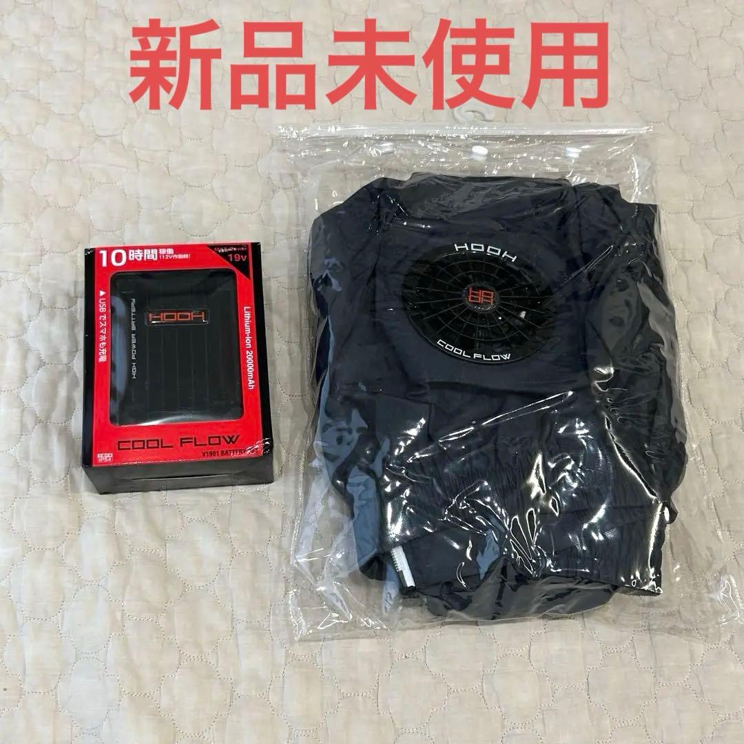 空調服　ファン　HOOH v1901 v1903 バッテリー　充電器　セット