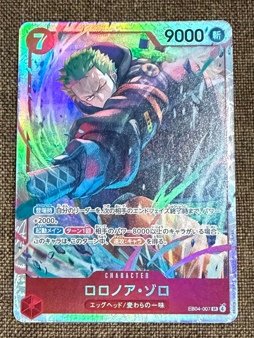 ワンピースカード エッグヘッドクライシス ロロノア・ゾロsr - メルカリ