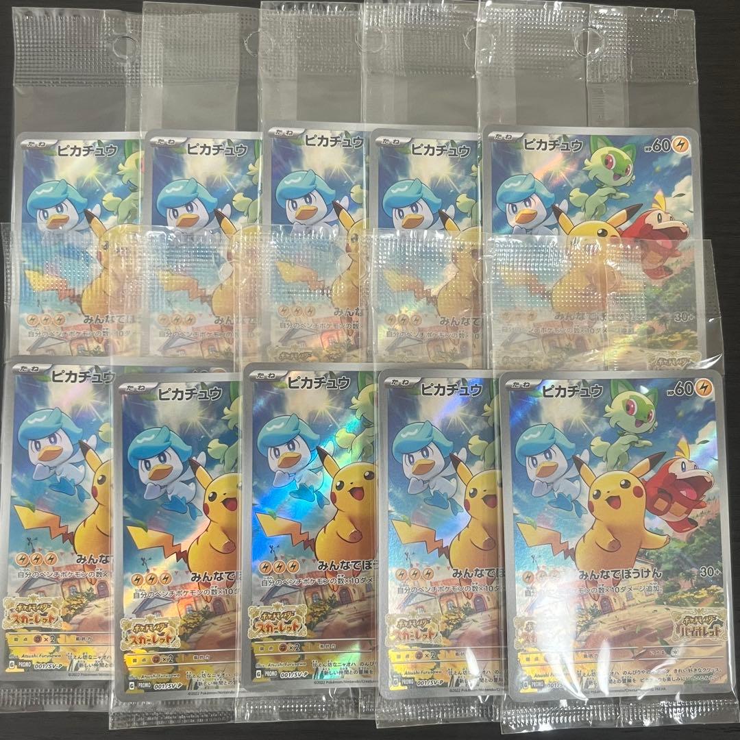【新品未開封】スカバイ 早期特典 ピカチュウ プロモ 10枚 まとめ売り