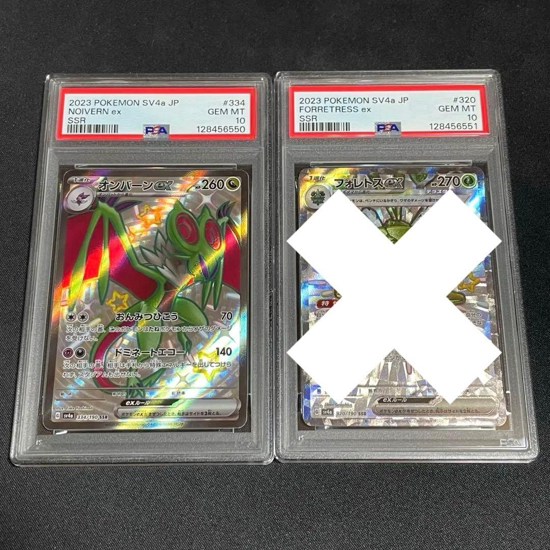 【PSA10連番】オンバーンex SSR, フォレトスex SSR