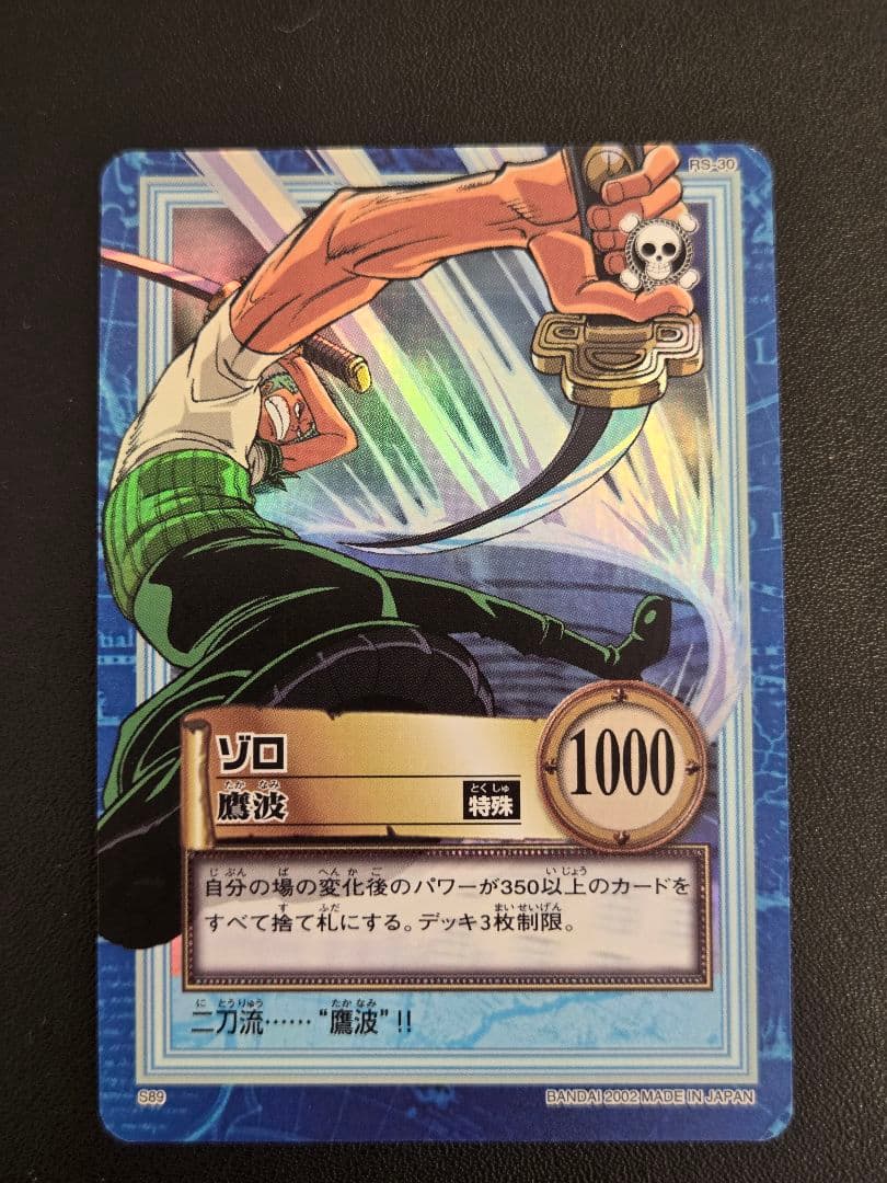 ワンピース ハイパーバトル カードダス S89 ゾロ - メルカリ
