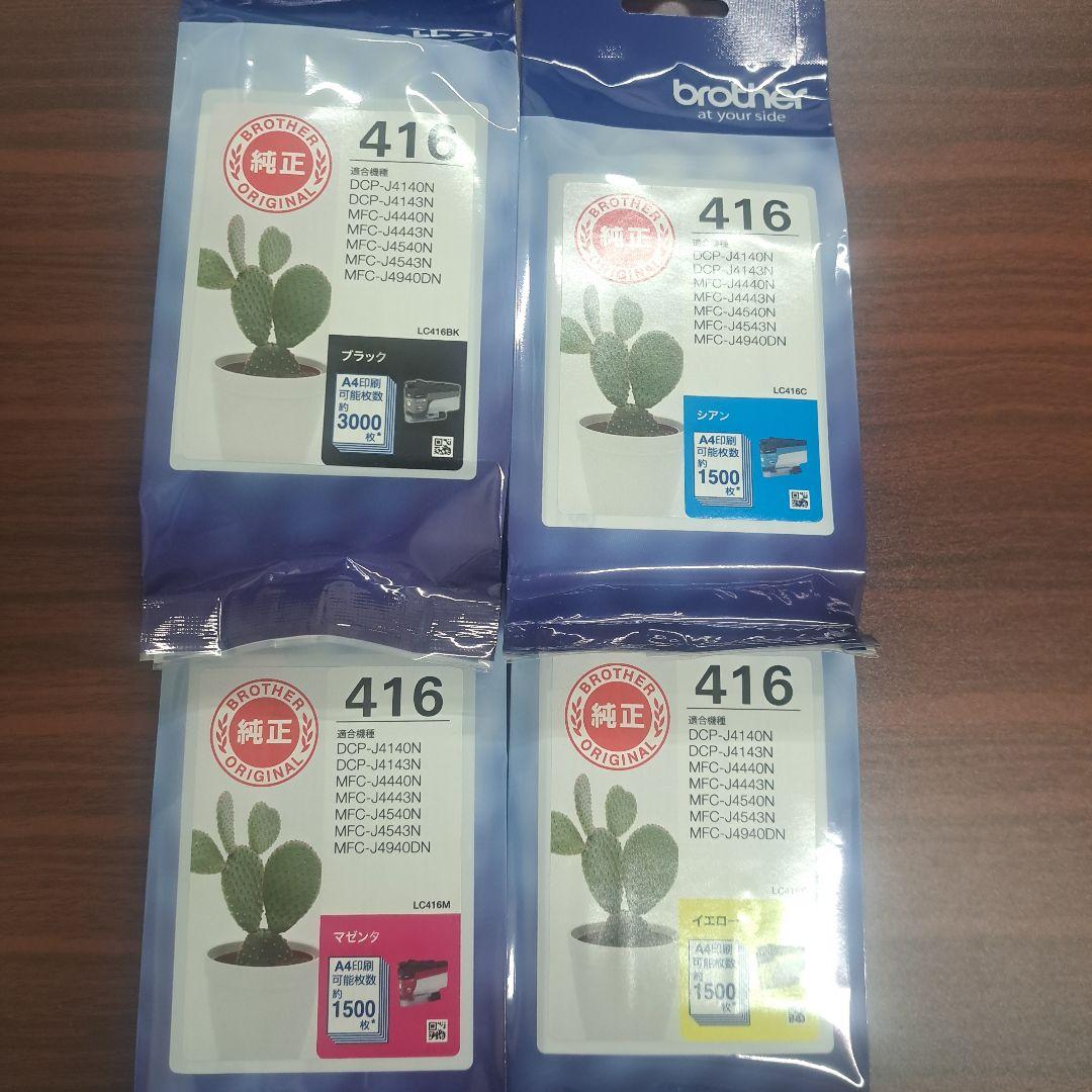 純正品 4色セット　 ブラザー インクカートリッジ LC416 プリビオ ブラザー プリンターインク 4色組 LC416-4PK N13 Brother
