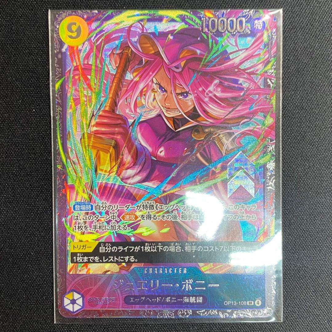 ワンピースカード　未開封　ジュエリー・ボニー　フラッグシップ　ベスト8