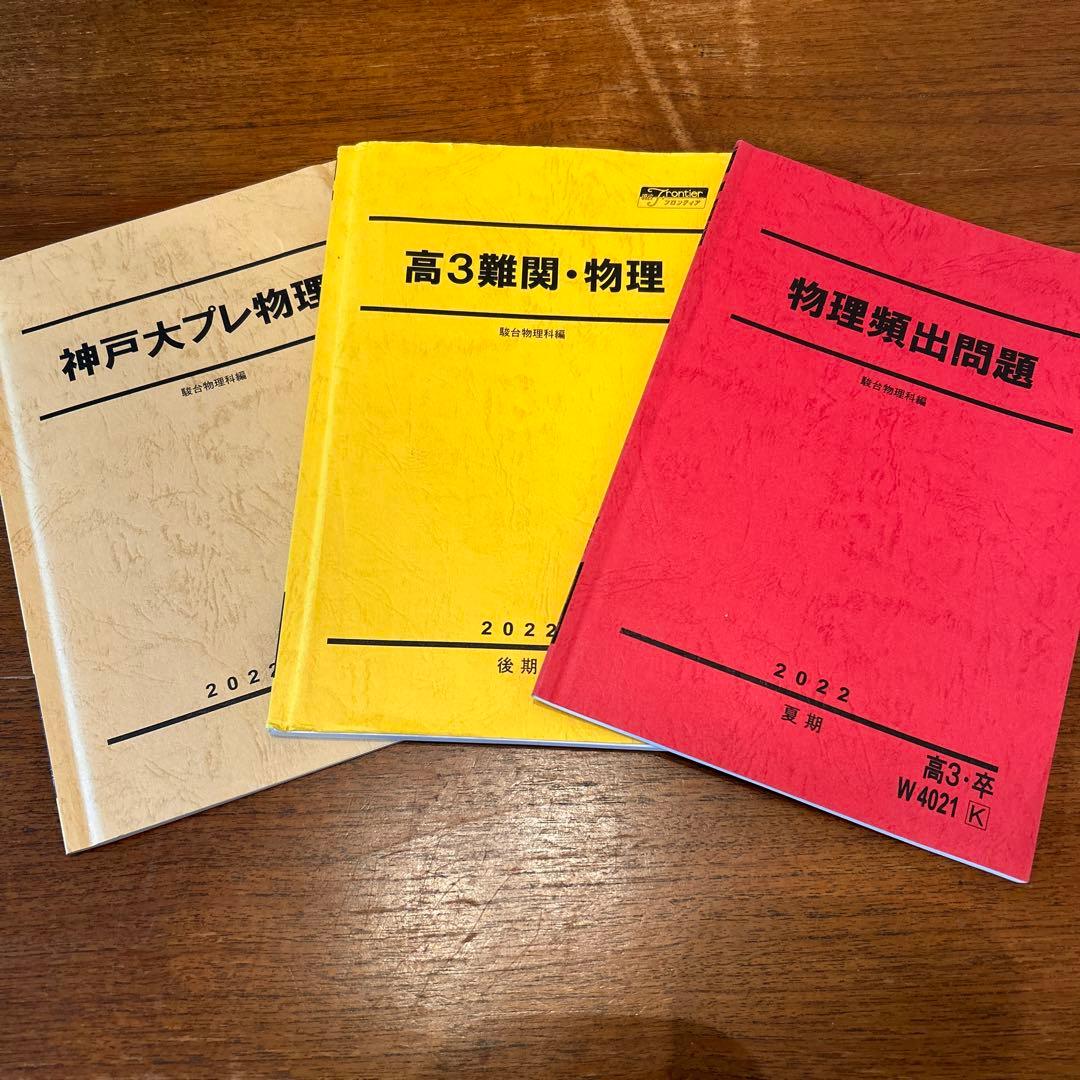 駿台物理3点セット(高井隼人) - メルカリ