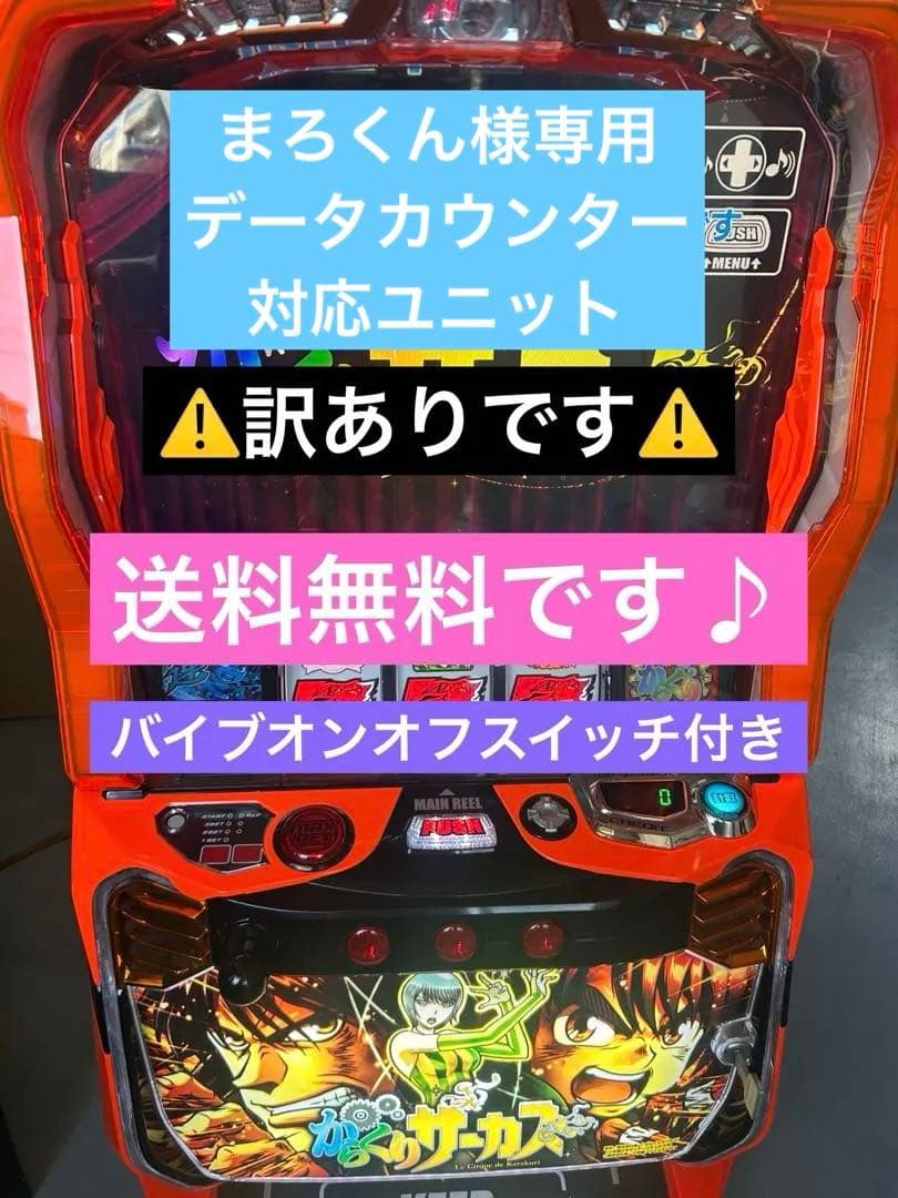 データカウンター対応　Lからくりサーカス　メインパネル　スマスロ　実機　家庭用