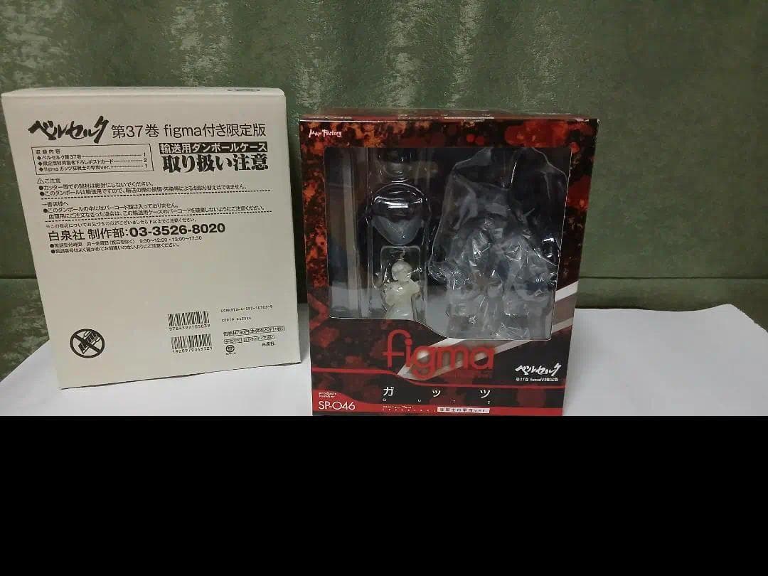 ベルセルク 37巻 限定版 未開封 Figma ガッツ 狂戦士の甲冑ver.