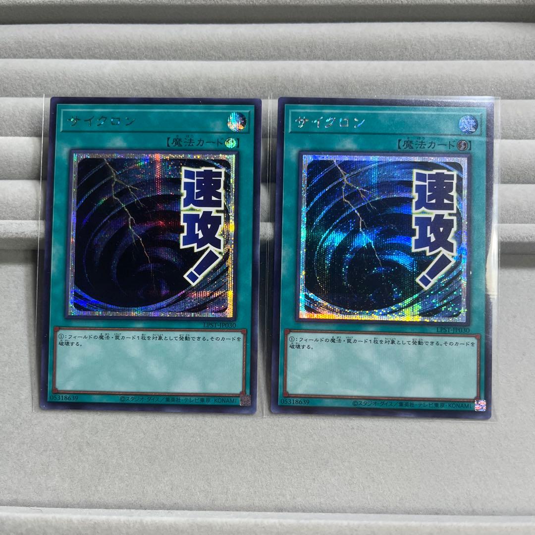 遊戯王 サイクロン シークレット 2枚 スタンプエディション - メルカリ
