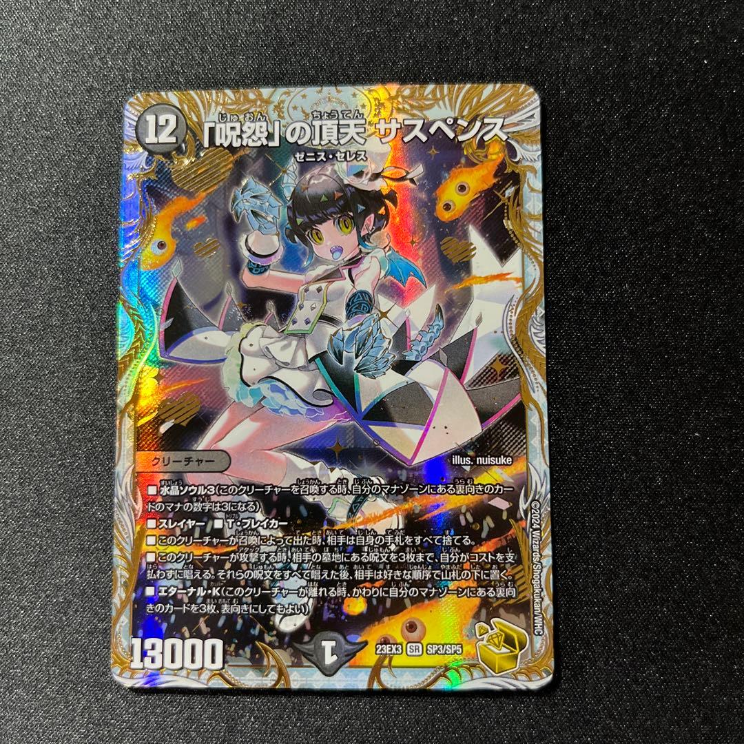 呪怨の頂天サスペンス　ゼニス　金