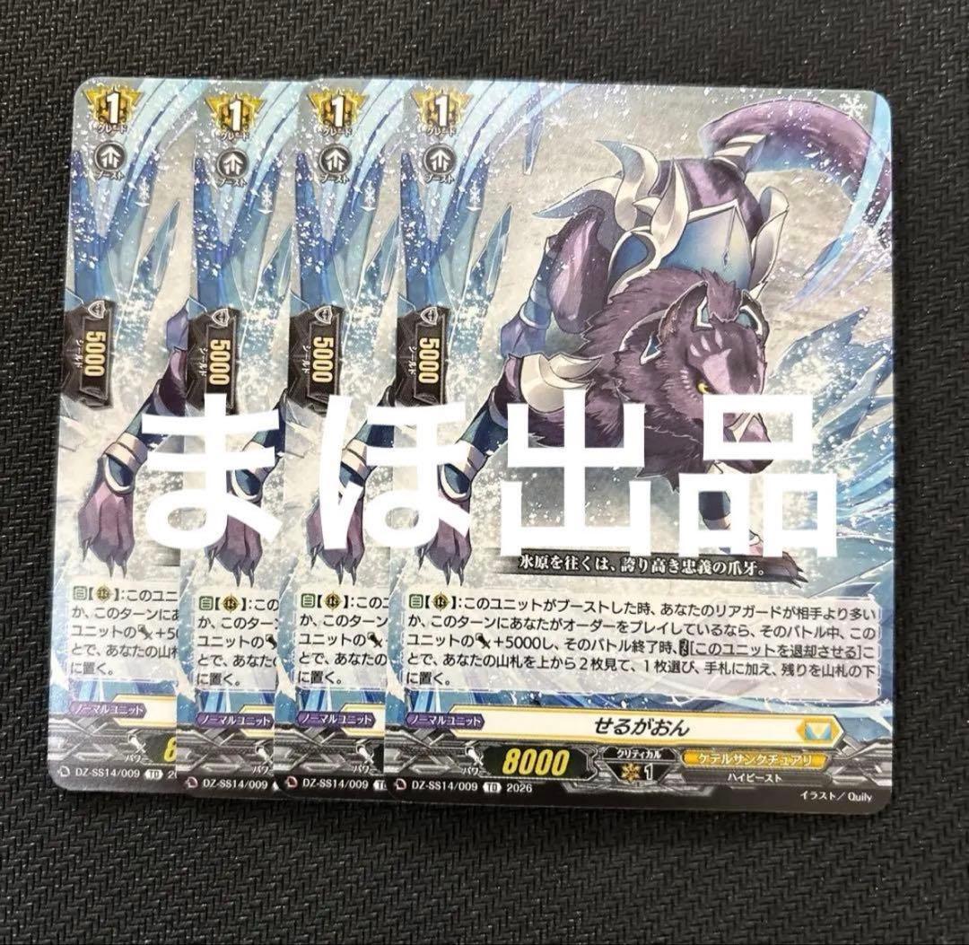 せるがおん 4枚 - メルカリ