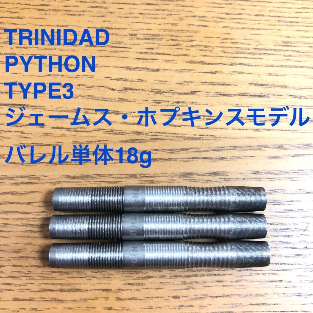 ジェームス選手TRINIDADトリニダードPythonパイソン3定価11999円