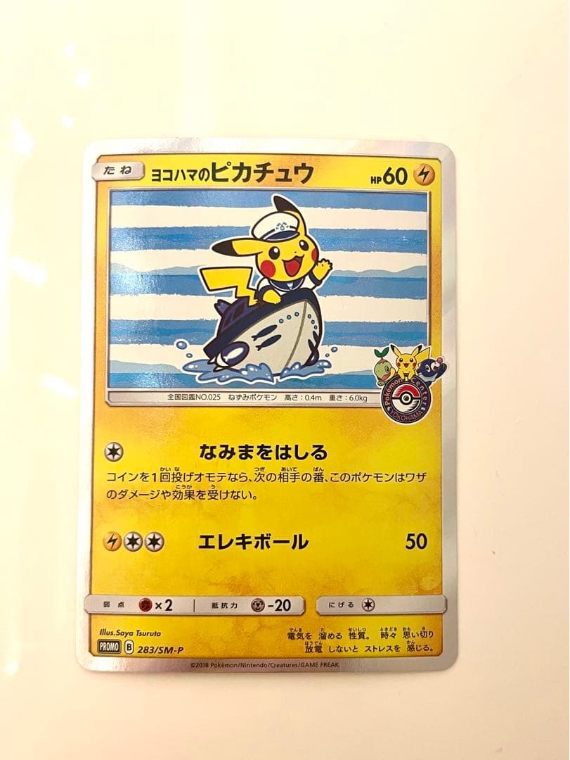 ヨコハマのピカチュウ PROMO
