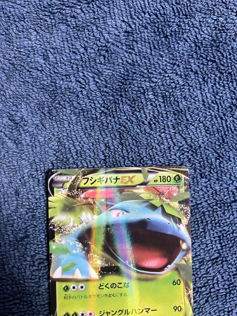 フシギバナEX 24時間以内発送 引退品 - メルカリ