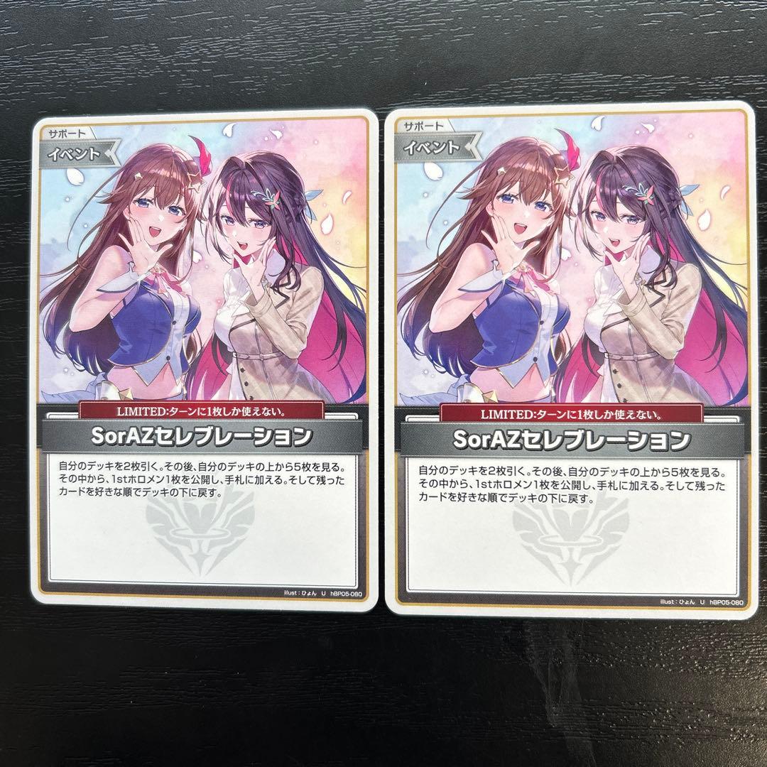 ホロライブカードゲーム SorAZセレブレーション 2枚セット - メルカリ