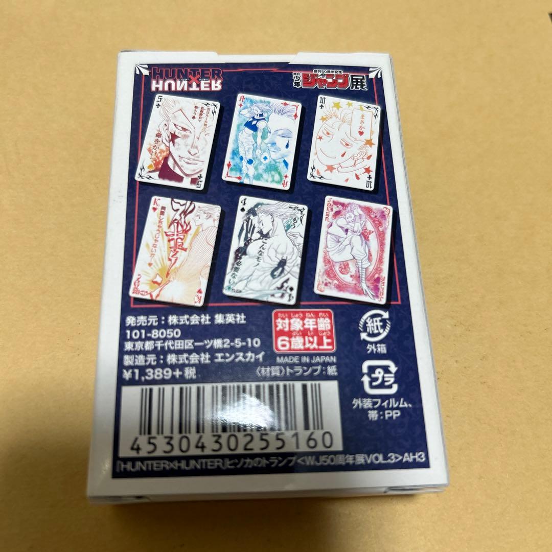 HUNTER×HUNTER ヒソカのトランプ 未使用品 - メルカリ