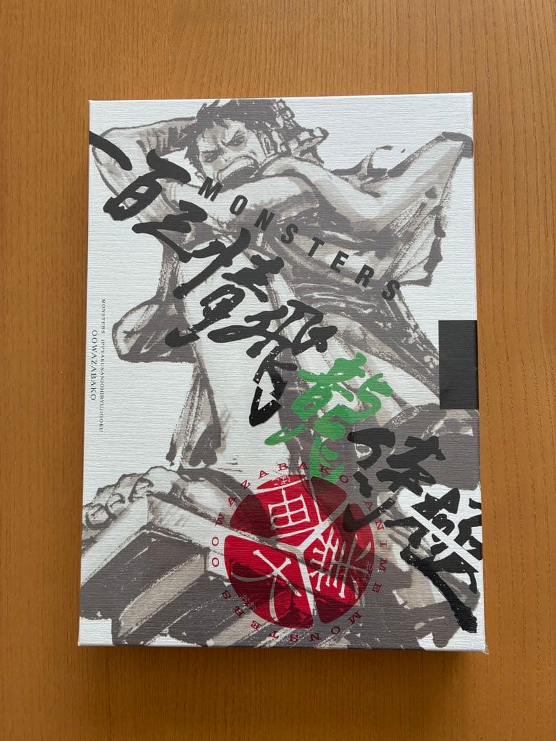 カード付・未開封】MONSTER 一百三情飛龍侍極 未開封 - メルカリ