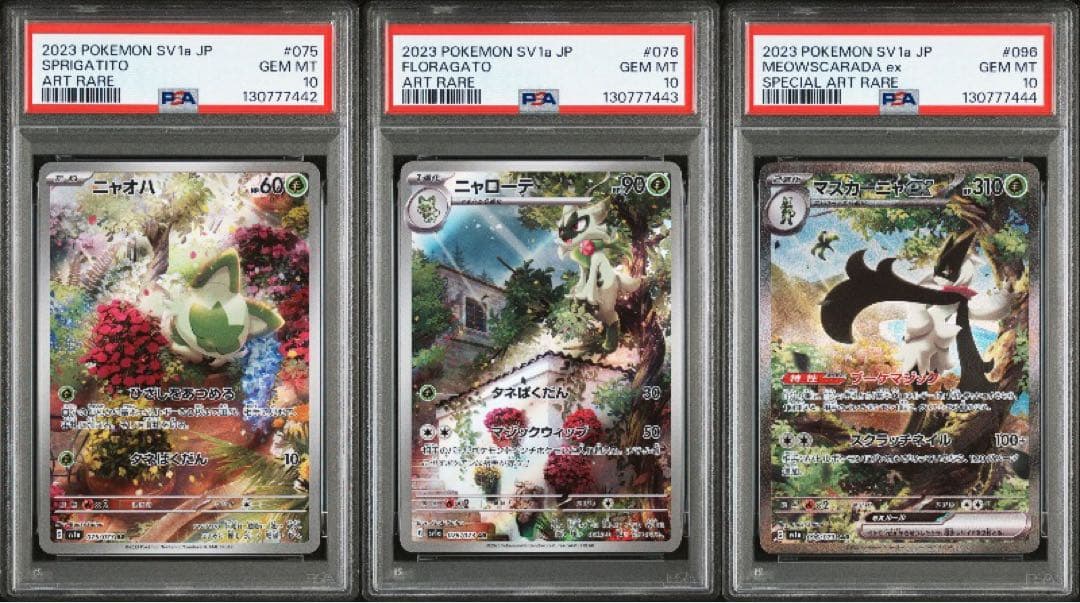 PSA10ニャオハARニャローテマスカーニャ sar　連番