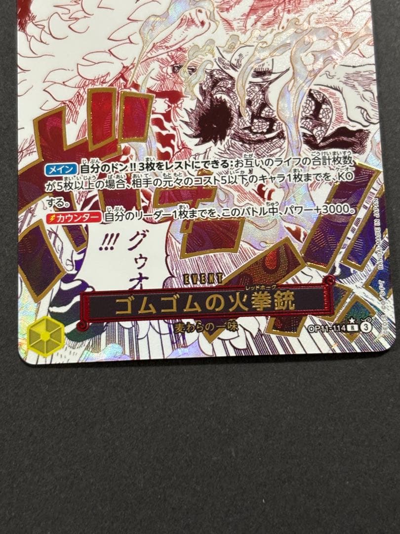 ゴムゴムの火拳銃 R パラレルOP11-114 レッドホーク 神速の拳 - メルカリ