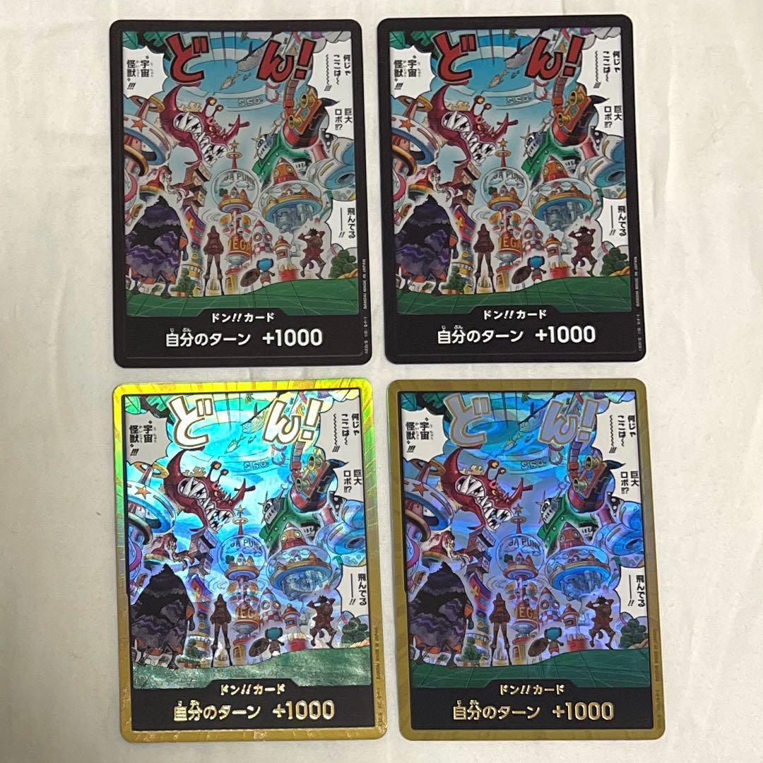 ドンカード パラレル 金ドン ノーマルドン エッグヘッドクライシス