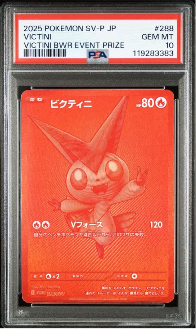 ○PSA10 鑑定品 ビクティニBWR ワンオーナー品 ポケモンカード 争奪戦