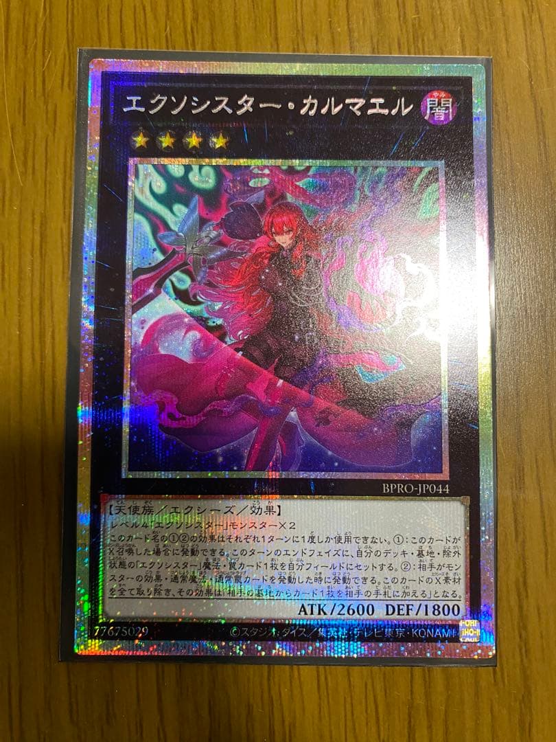 エクソシスター・カルマエル　プリズマ