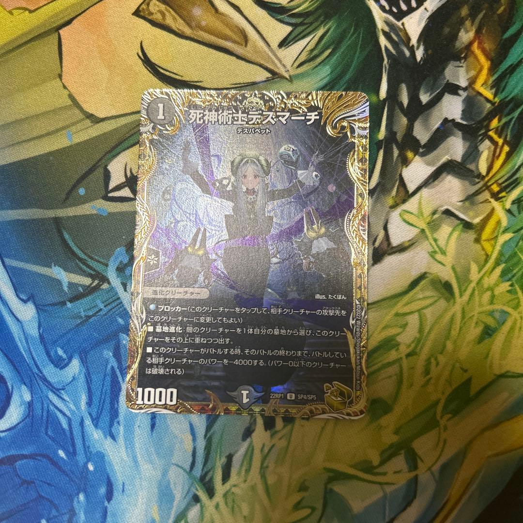 死神術士デスマーチ 金トレジャー