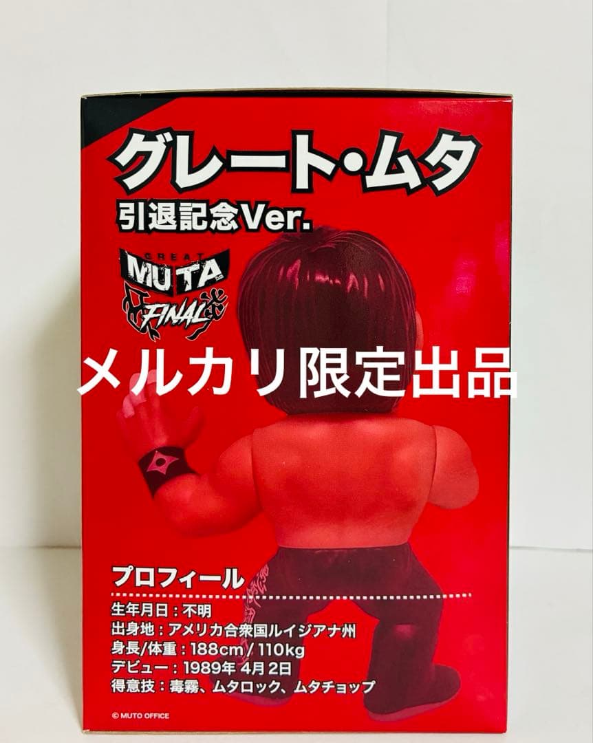 グレート・ムタ 引退記念 16d HAO 武藤敬司 フィギュア【限定1000体