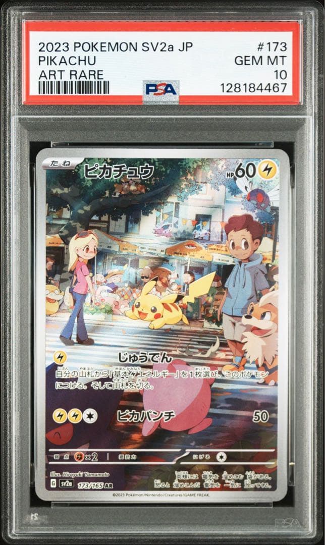 ピカチュウ　ar psa10