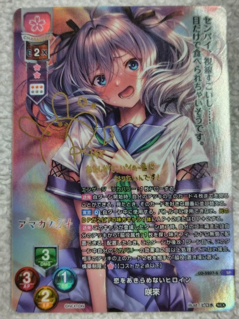 Lycee　咲來　SP　サイン