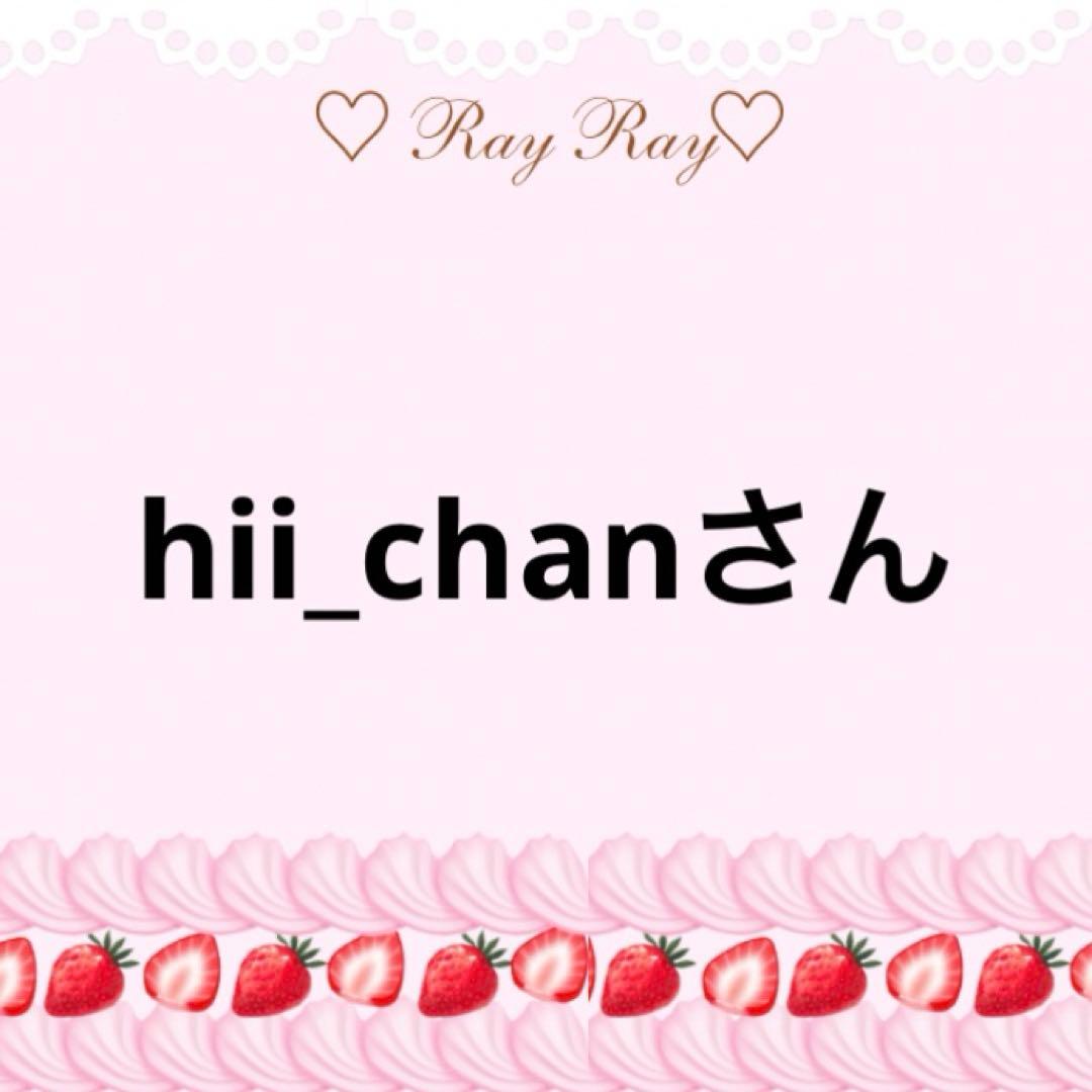 hii_chanさん