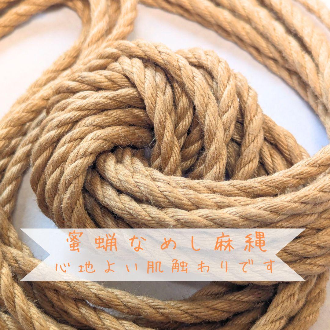 【匿名配送】プロ仕様の蜜蝋なめし麻縄5本組、6mm×10m