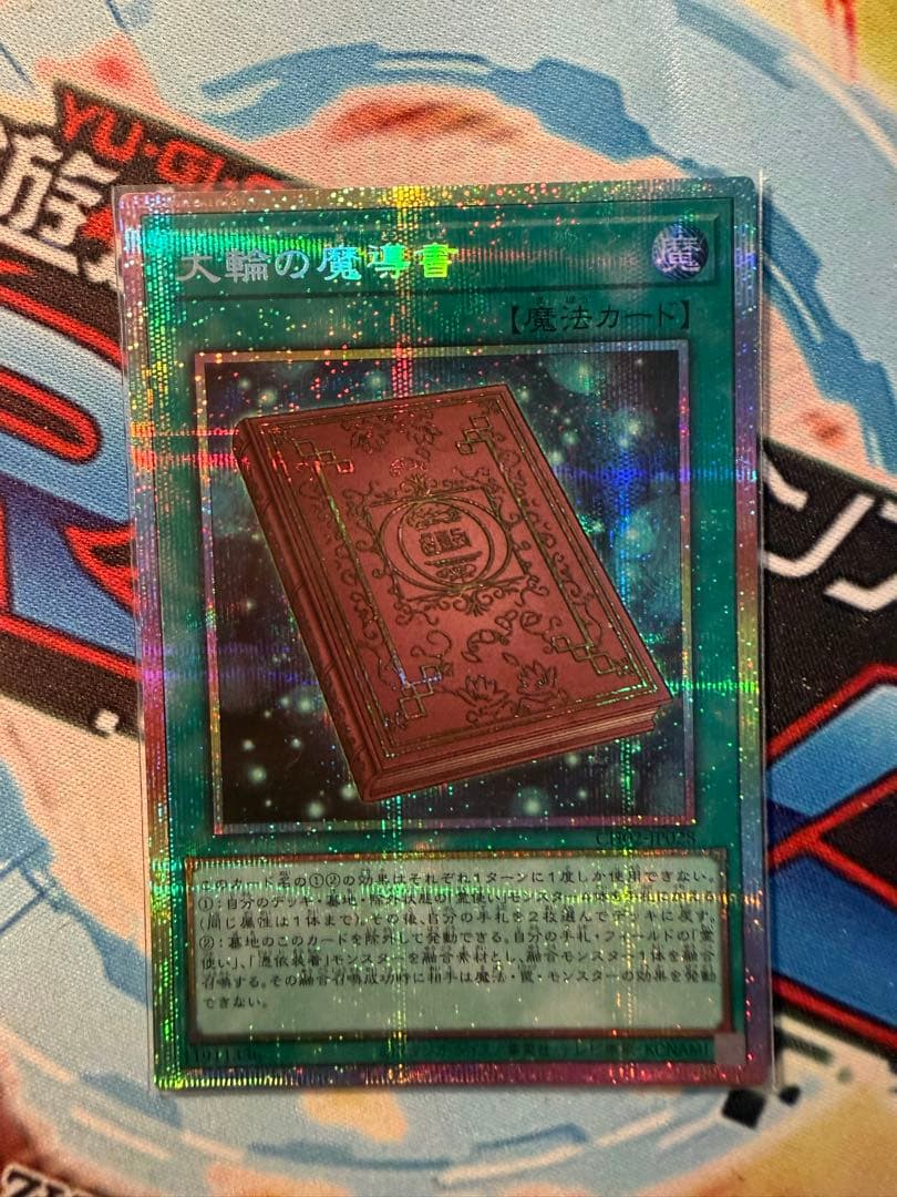 遊戯王 大輪の魔導書 プリシク - メルカリ